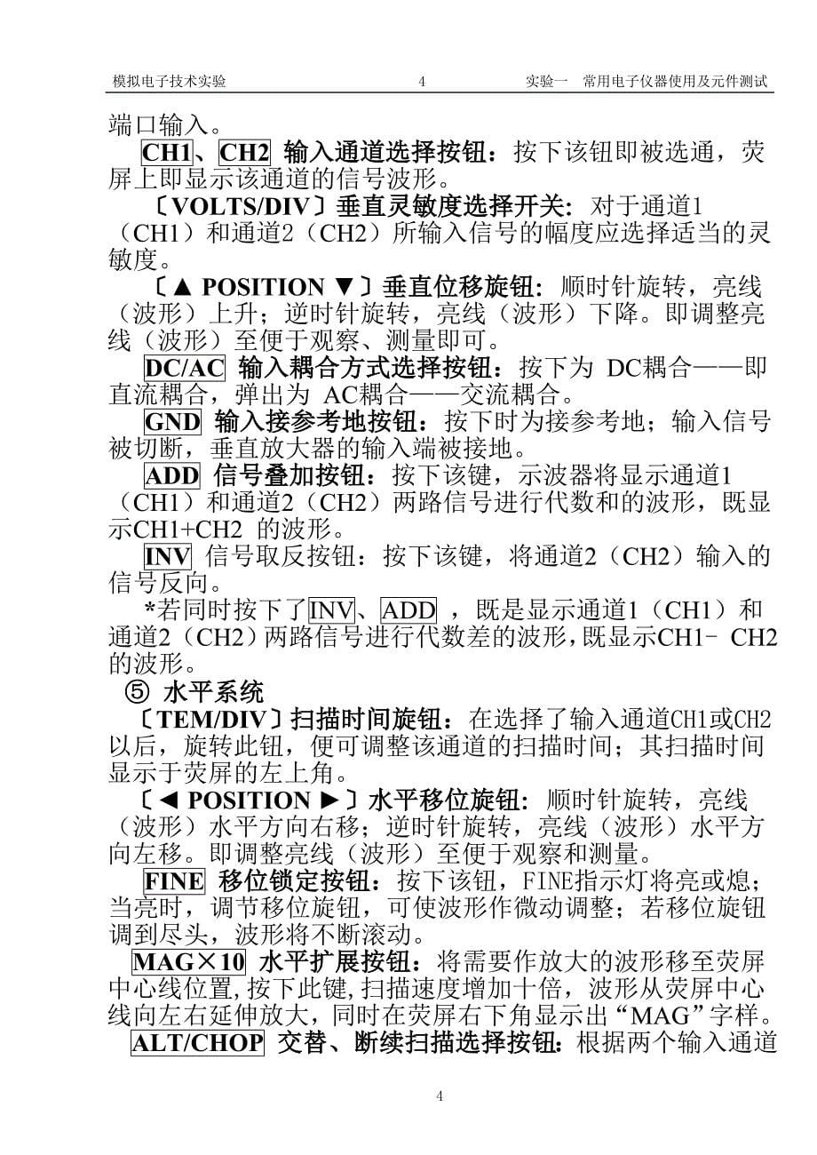 【2017年整理】模电实验报告答案2_第5页