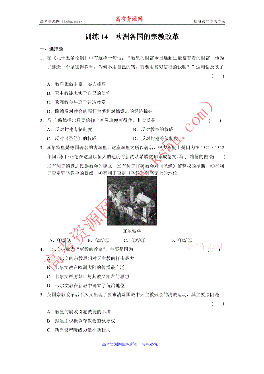 【课堂设计】2015-2016学年高二历史人民版选修1同步训练：专题五 14 欧洲各国的宗教改革 Word版含解析_第1页