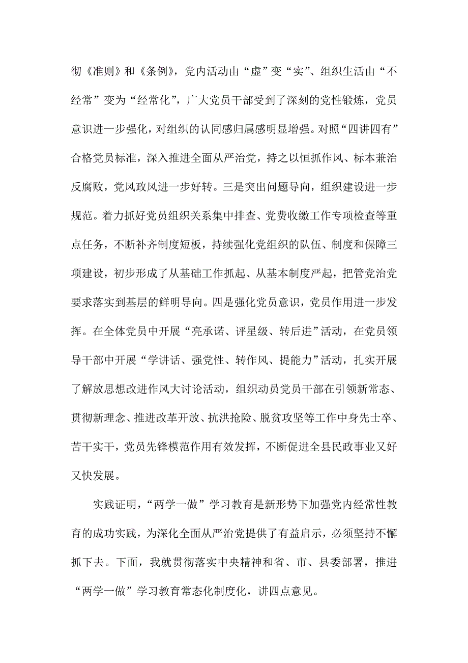 民政局长推进“两学一做”学习教育常态化制度化工作会议讲话稿_第2页