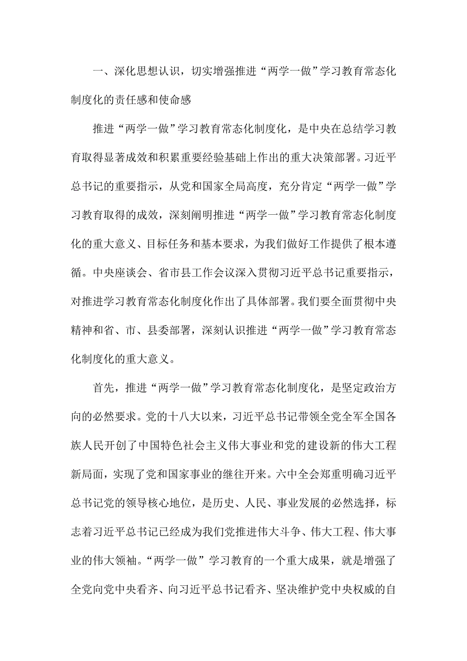 民政局长推进“两学一做”学习教育常态化制度化工作会议讲话稿_第3页