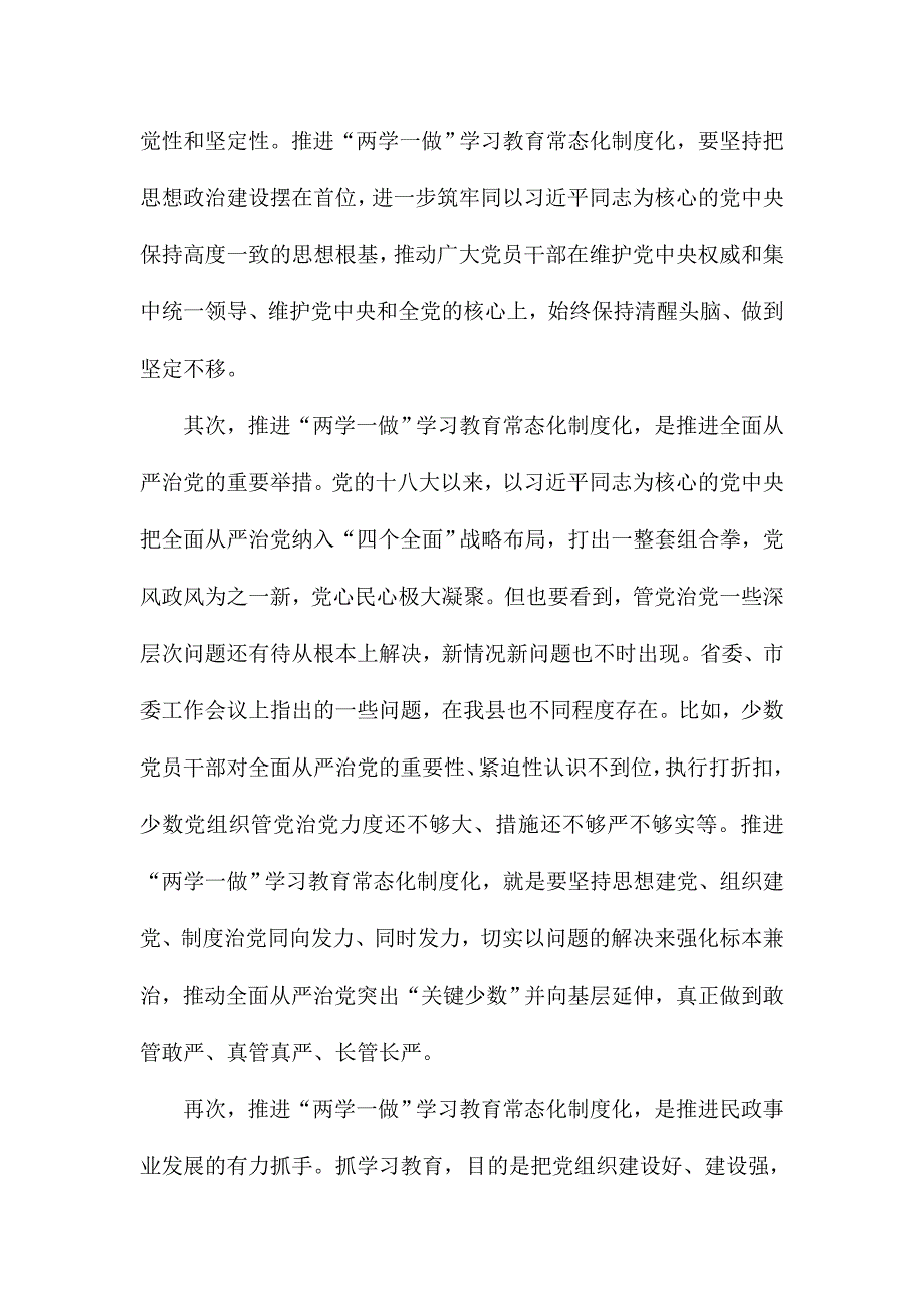 民政局长推进“两学一做”学习教育常态化制度化工作会议讲话稿_第4页