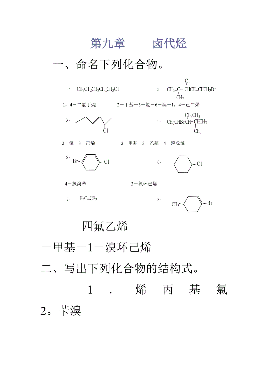 【2017年整理】有机第九章课后答案_第1页