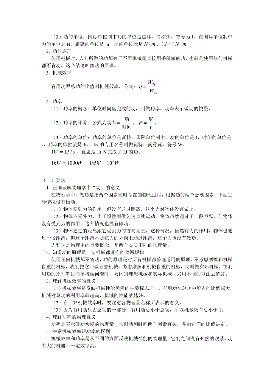 【2017年整理】冲击中考物理综合复习精品之简单机械1_第2页