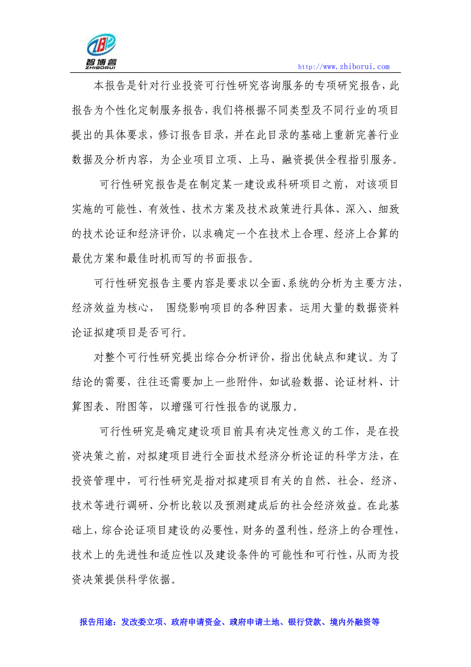 【2017年整理】综合模铸造及炉前连铸项目可行性研究报告_第2页