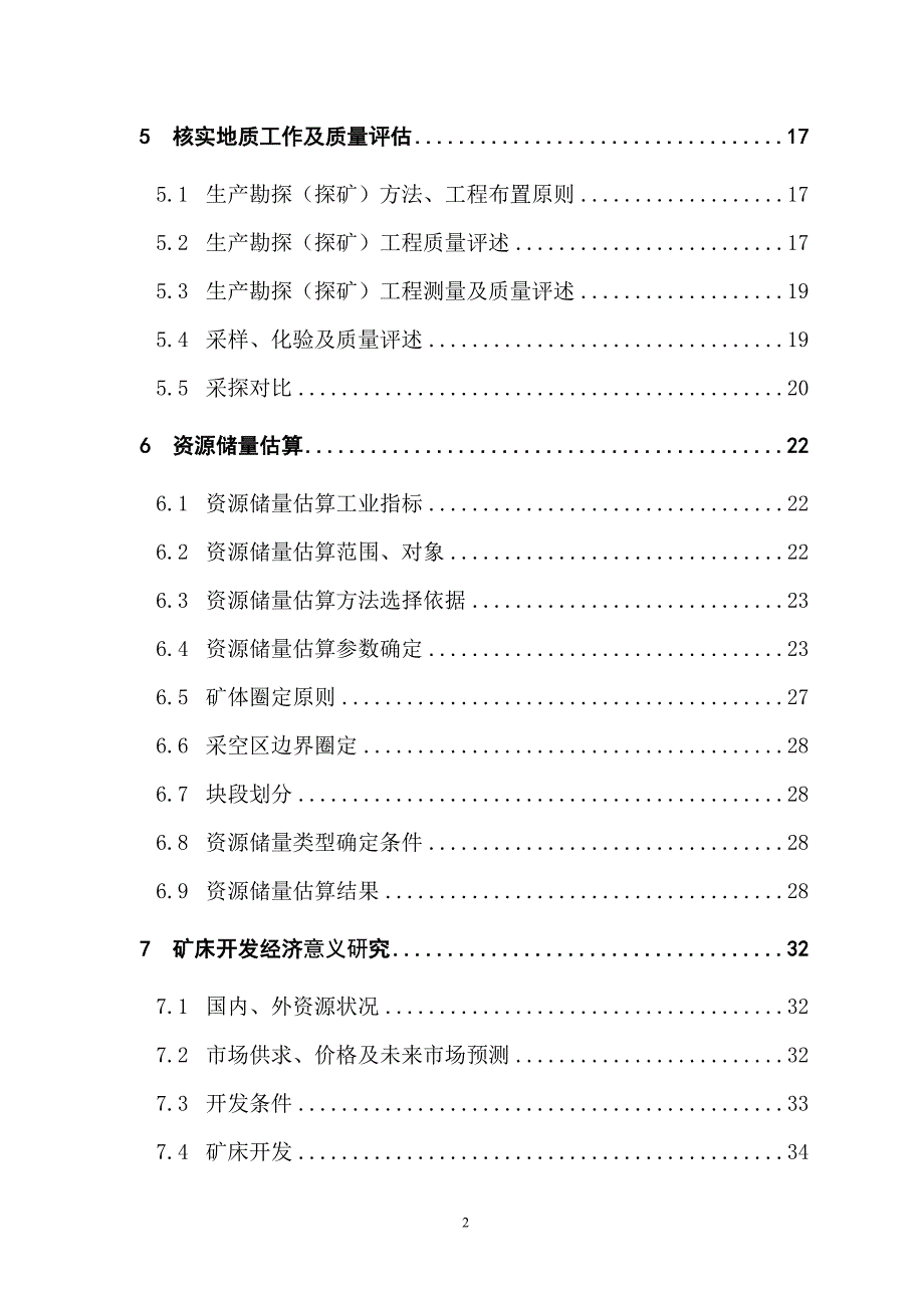 【2017年整理】康定县孔玉乡无角沟脉石英金矿储量核实报告_第4页