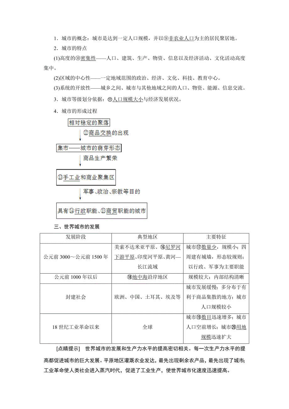 【新步步高】2015-2016学年高二地理人教版选修4学案：第一章 第一节 聚落的形成和发展 Word版含答案_第2页