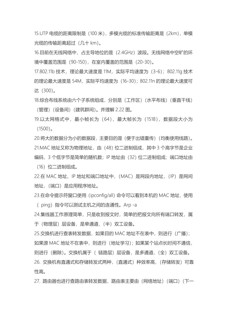 【2017年整理】审计署计算机中级考试-计算机网络试卷_第2页