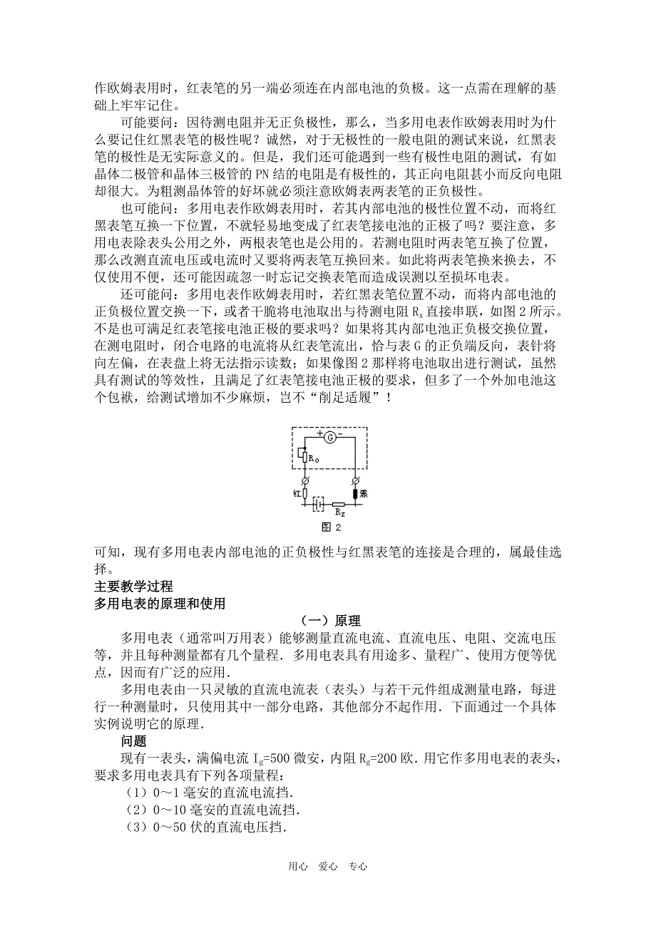 【2017年整理】高中物理：2.4《认识多用电表》教案(粤教版选修3-1)_第2页