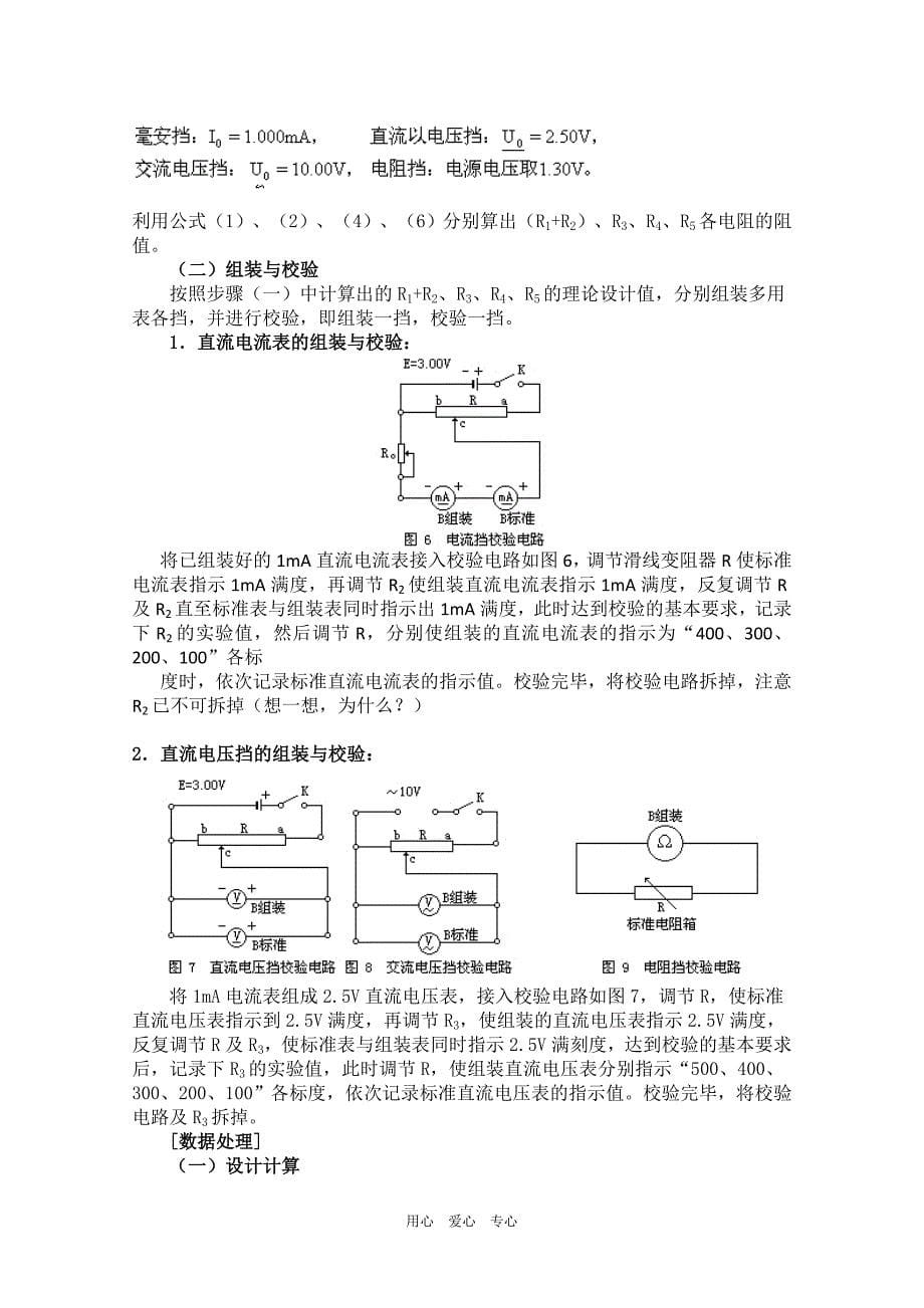 【2017年整理】高中物理：2.4《认识多用电表》教案(粤教版选修3-1)_第5页