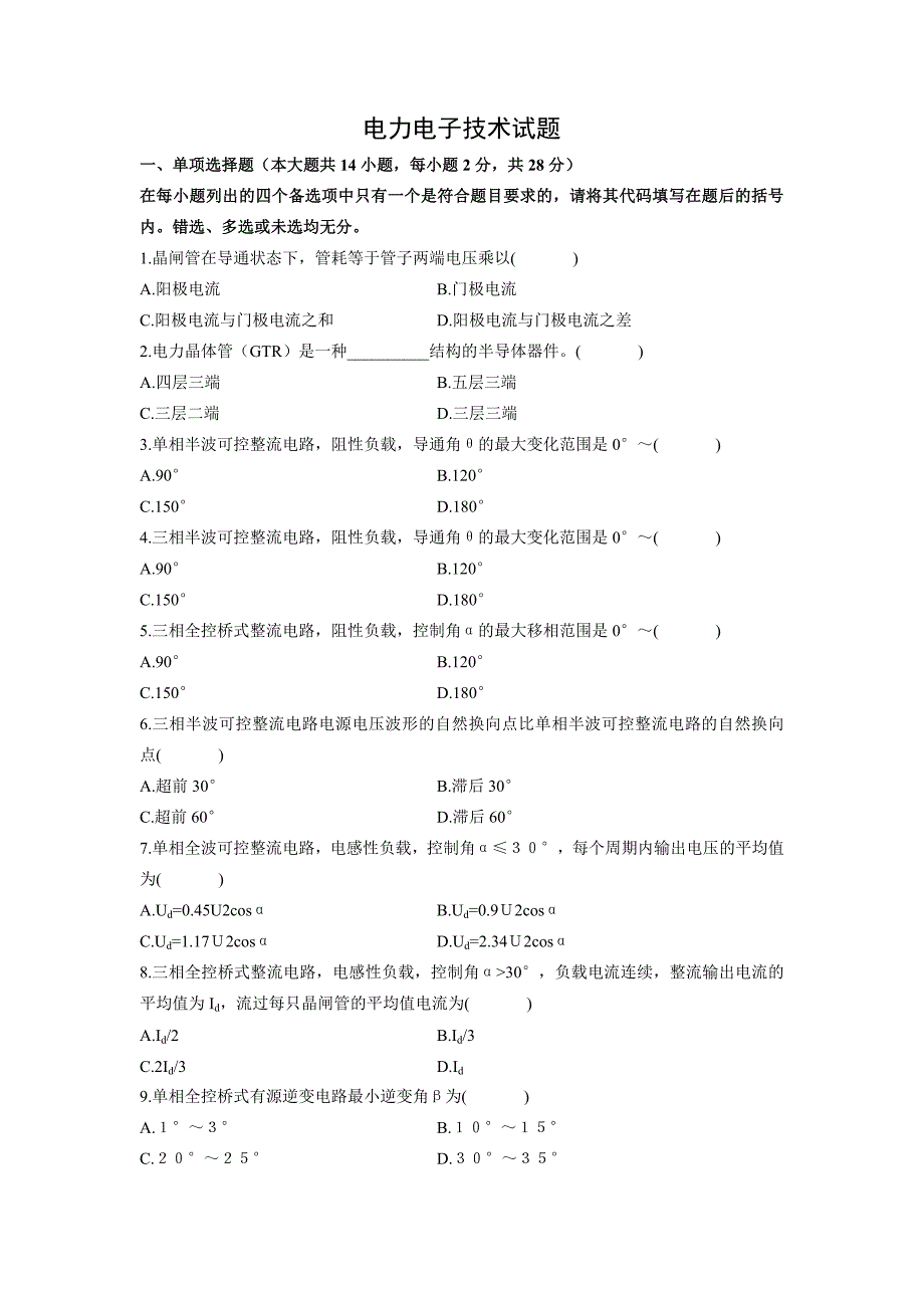 【2017年整理】电力电子技术试题_第1页