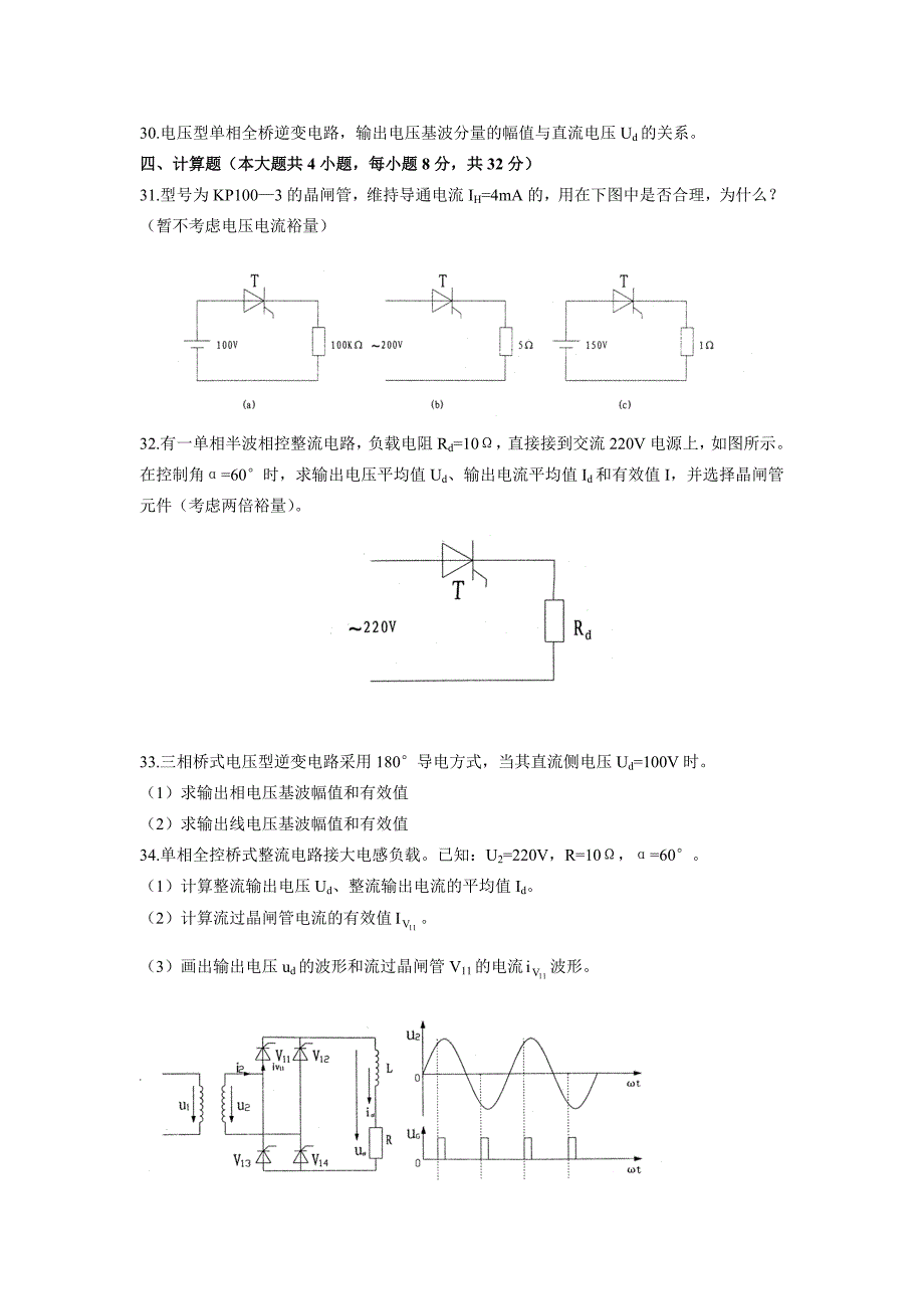 【2017年整理】电力电子技术试题_第3页