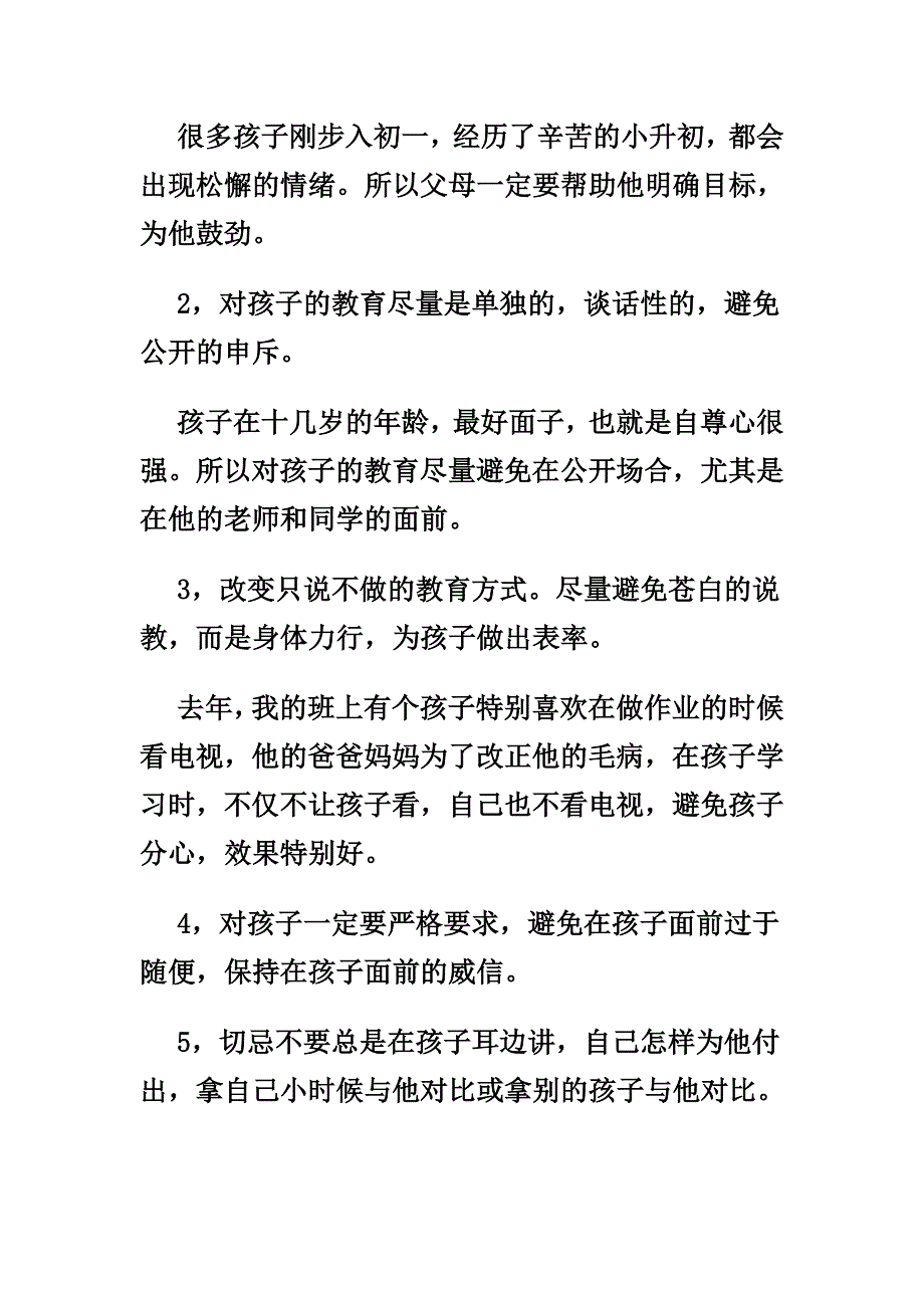 【2017年整理】初中阶段是孩子成长的关键时期_第4页