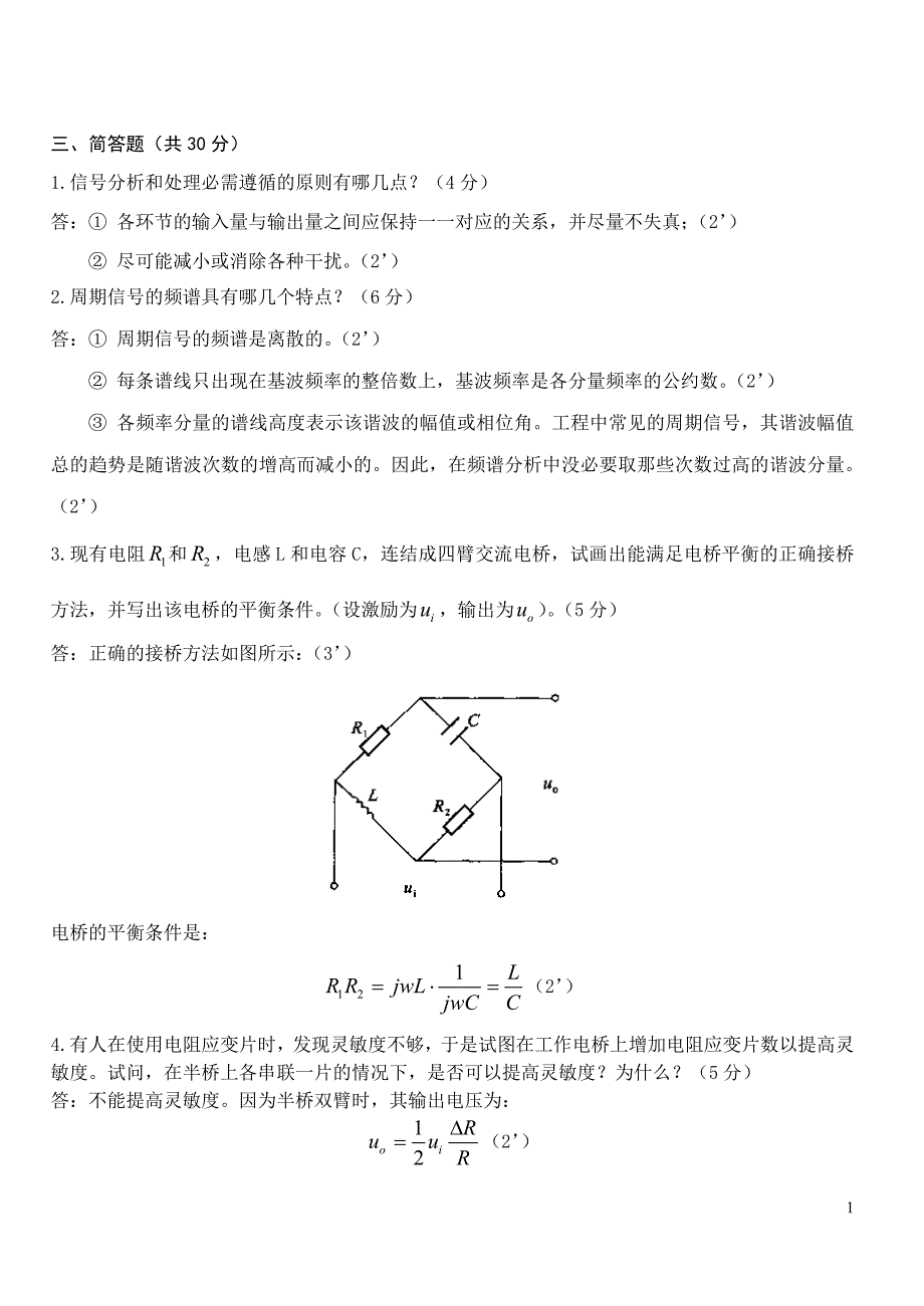 【2017年整理】机械工程测试技术试卷及答案_第1页