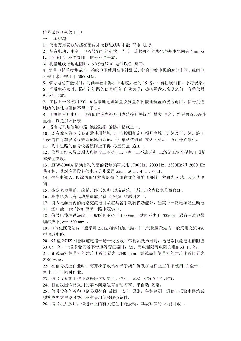 【2017年整理】信号全部试题_第1页