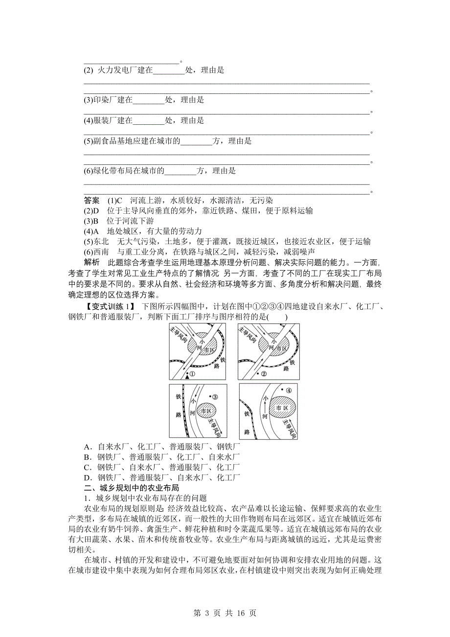 【新步步高】2015-2016学年高二地理人教版选修4导学案：第三章 第三节 城乡规划中的主要产业布局 Word版含答案_第3页