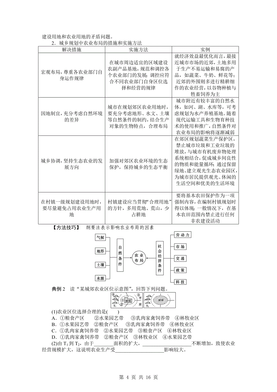 【新步步高】2015-2016学年高二地理人教版选修4导学案：第三章 第三节 城乡规划中的主要产业布局 Word版含答案_第4页