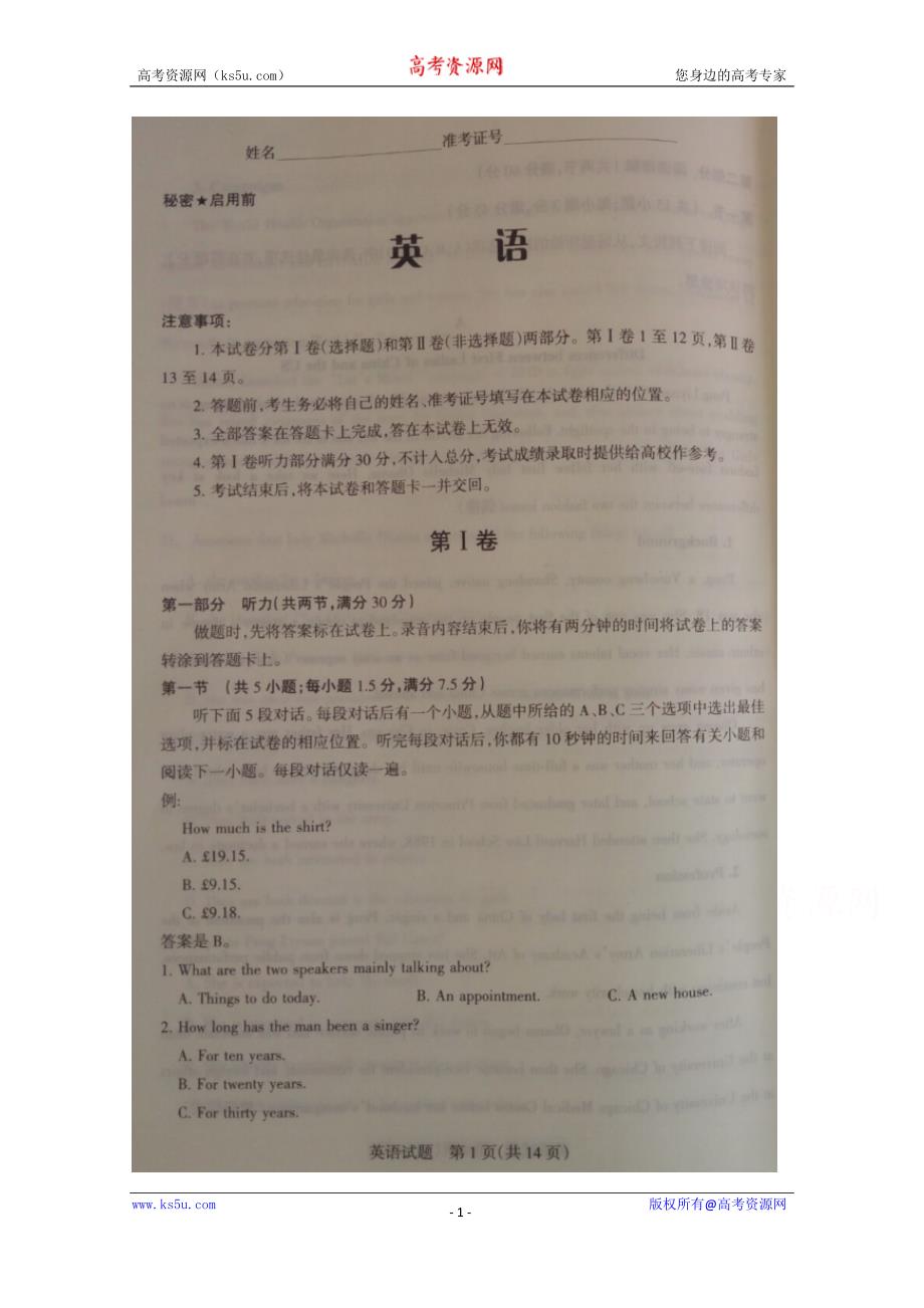 山西省朔州市2016届高三上学期第六次高考考前质量检测考试英语试题 扫描版无答案_第1页