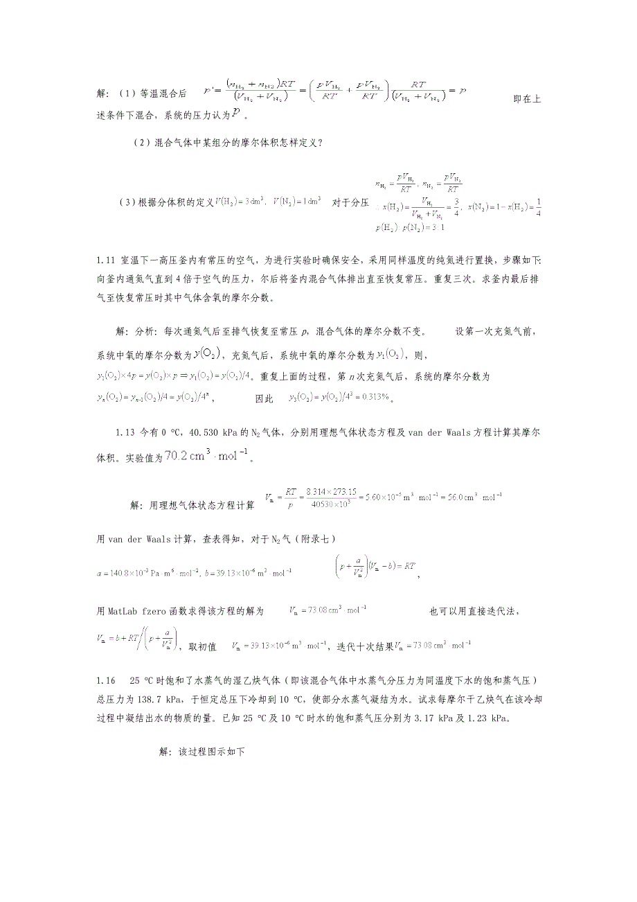 【2017年整理】物理化学(天津大学第五版)第一~五章总结_第2页