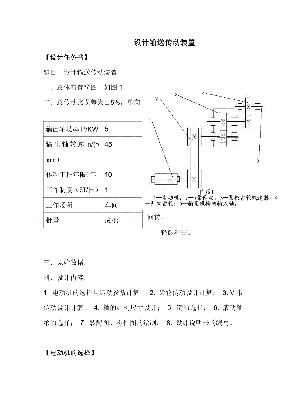 【2017年整理】淮南联合大学设计输送传动装置_第3页