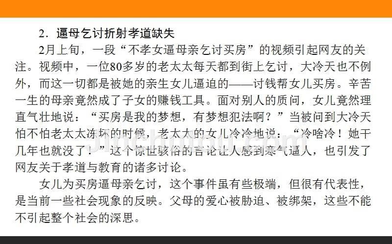 【师说】2015年高考语文二轮复习课件：五、临考热点素材集萃 _第5页