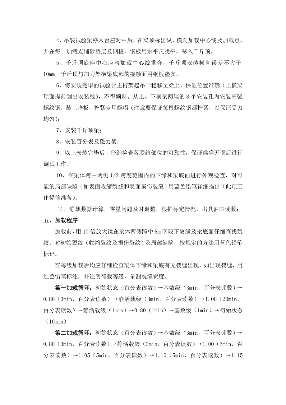 【2017年整理】XX桥梁工程静载试验报告_第2页