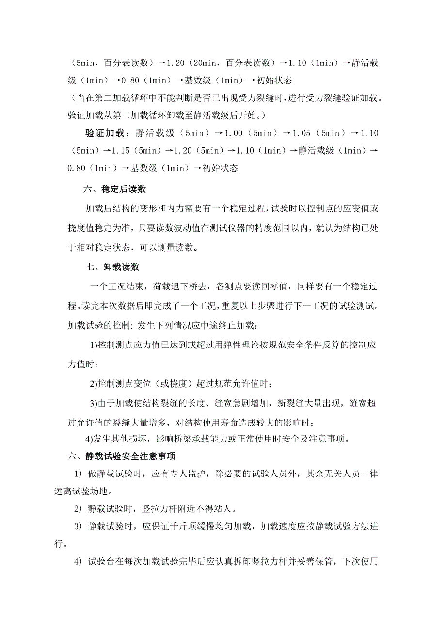 【2017年整理】XX桥梁工程静载试验报告_第3页