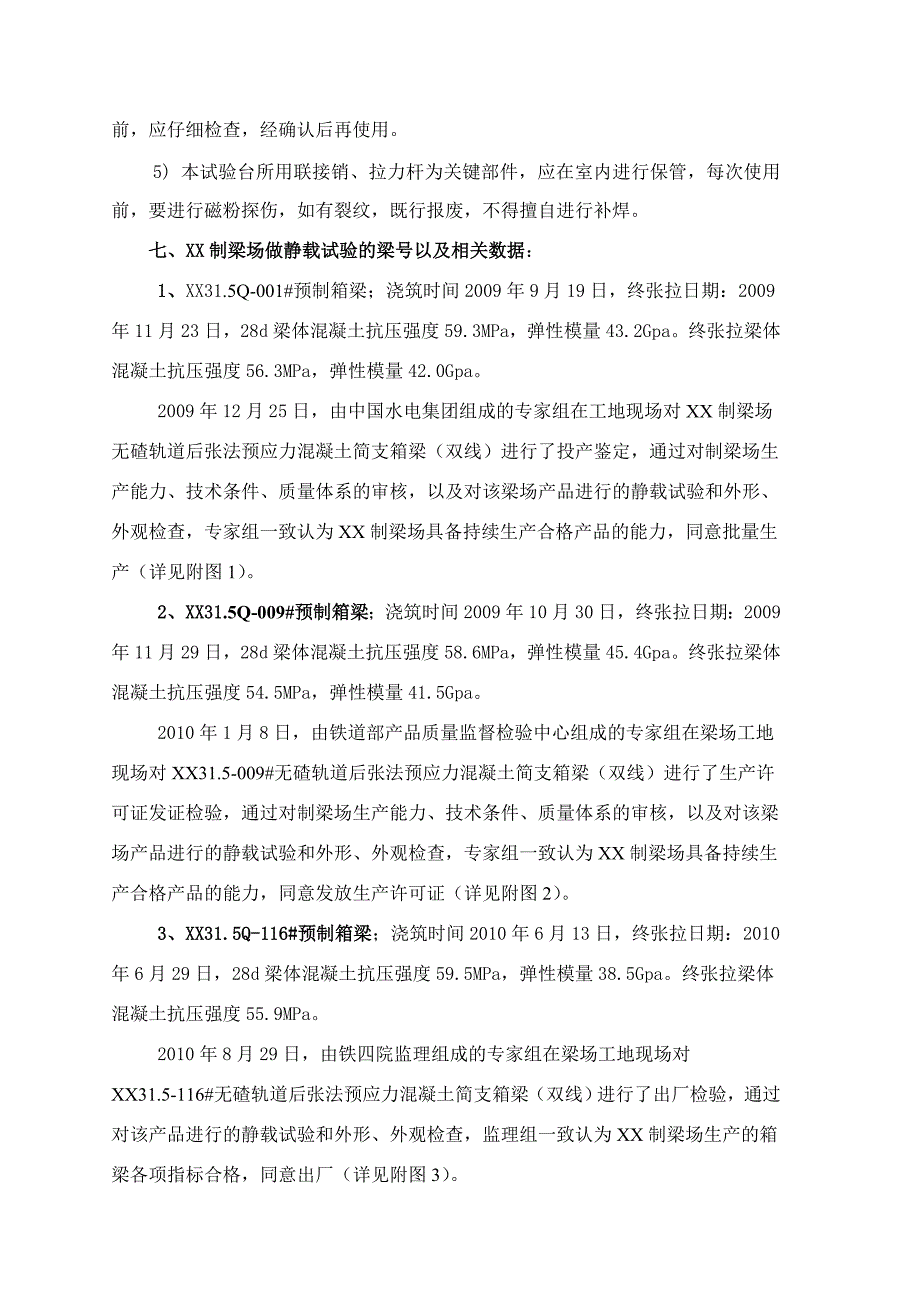 【2017年整理】XX桥梁工程静载试验报告_第4页