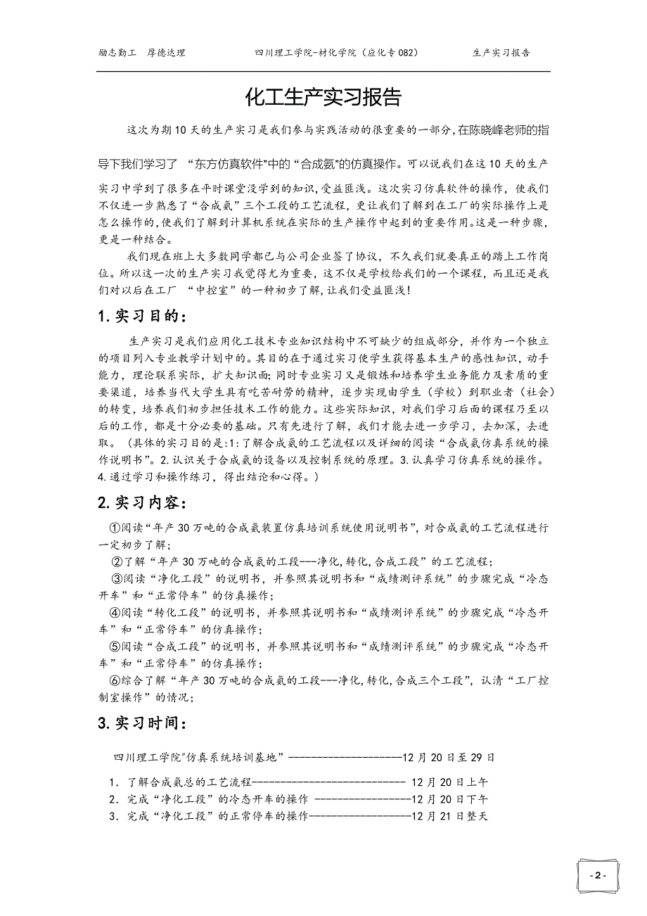 【2017年整理】实习报告机房_第2页