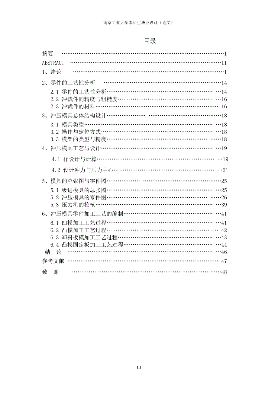 【2017年整理】冲压模具毕业设计说明书_第2页