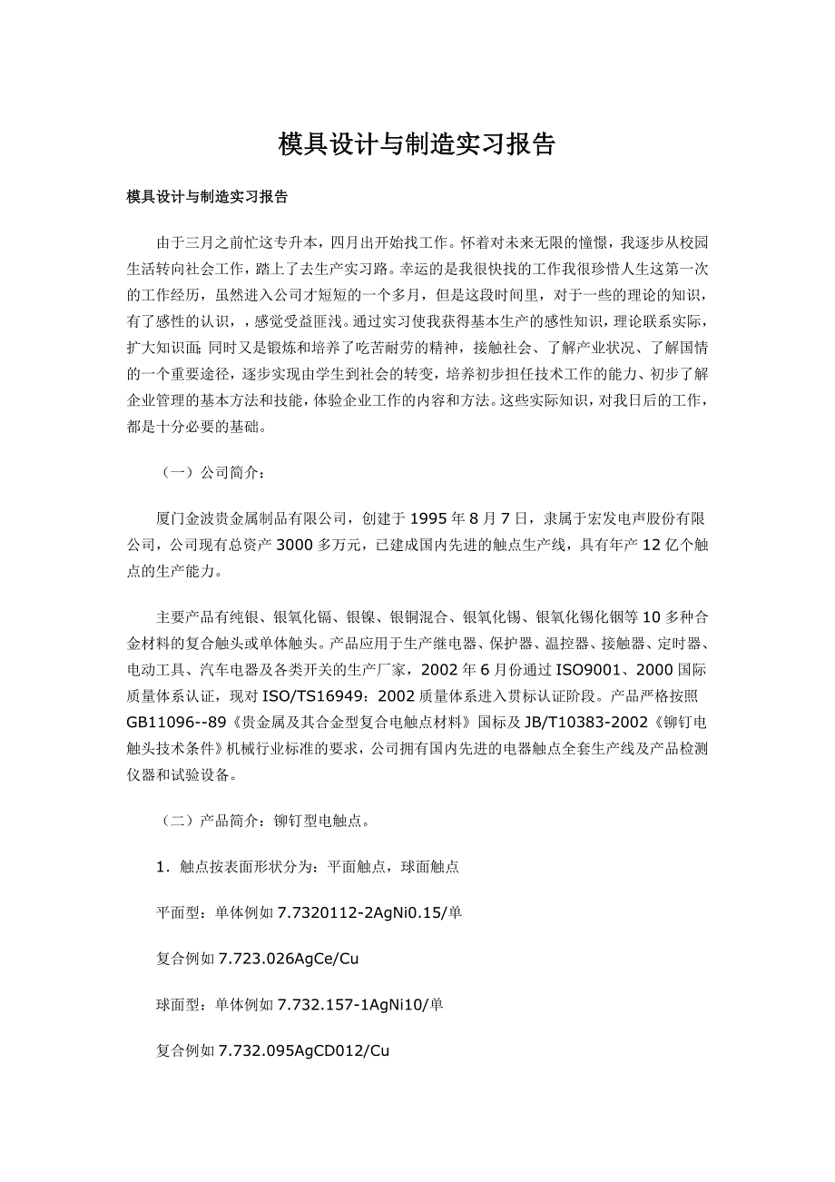 【2017年整理】模具设计与制造实习报告-范文_第1页