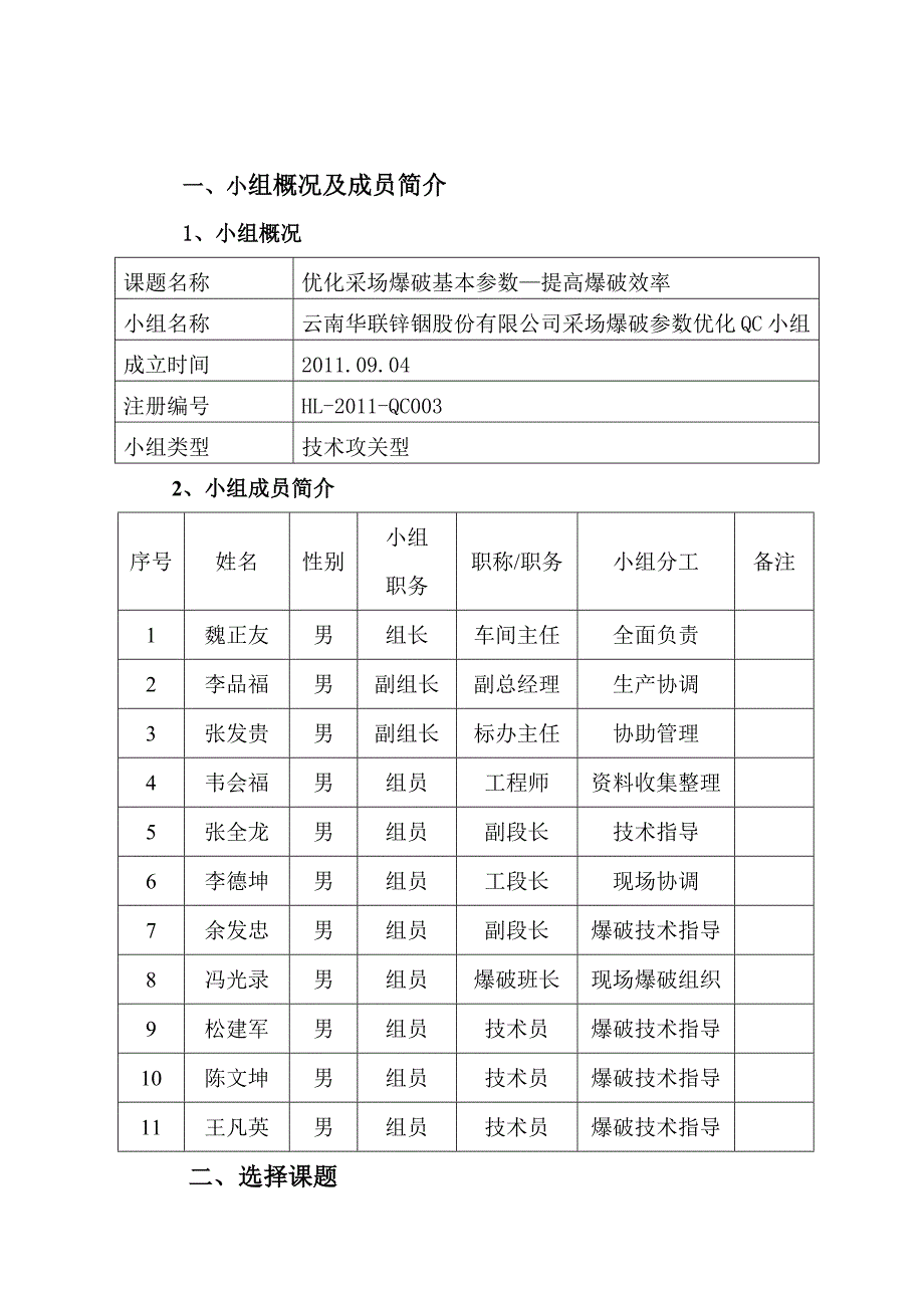 【2017年整理】爆破QC_成果报告_第2页