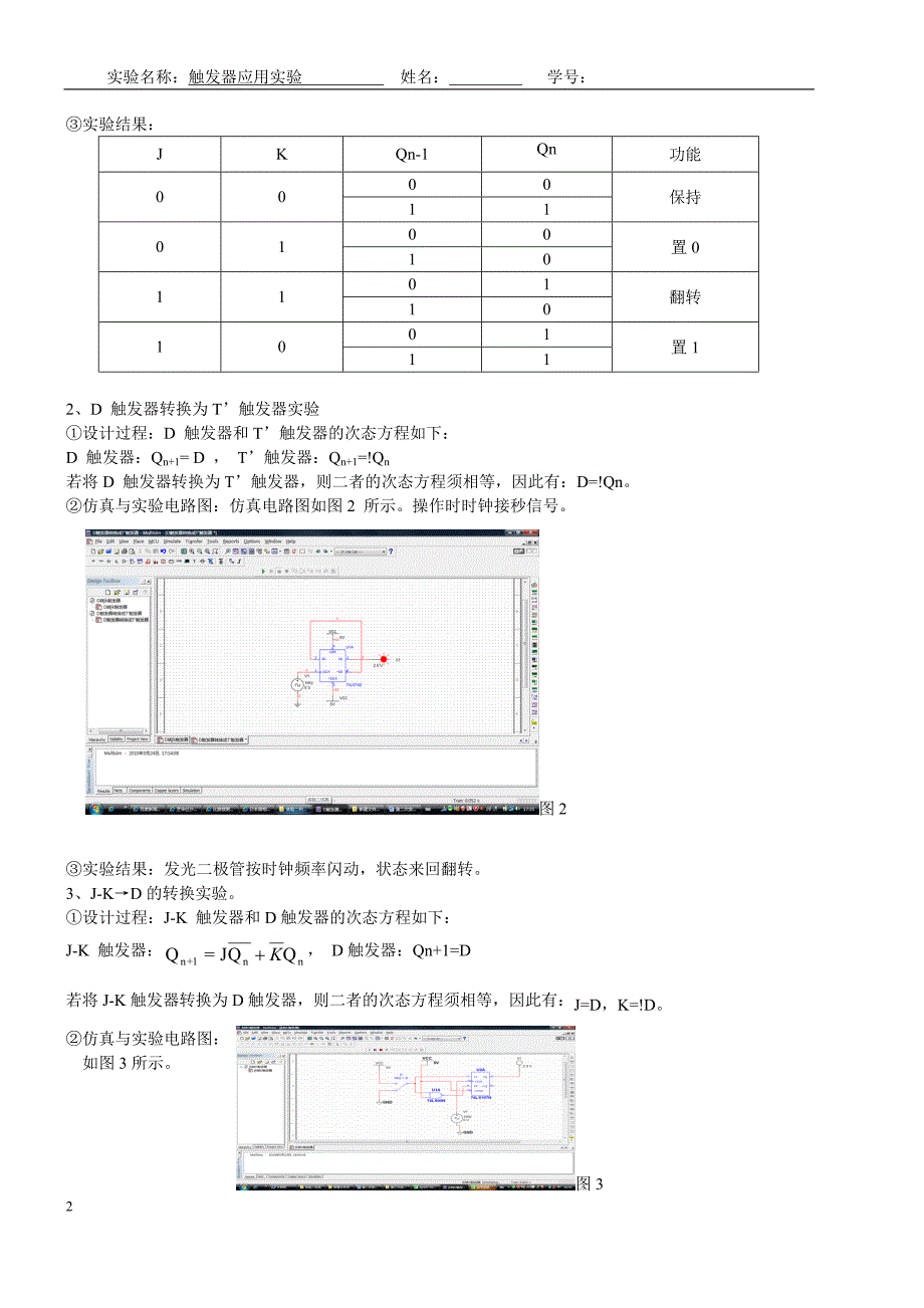 【2017年整理】触发器-时序逻辑电路实验报告_第2页