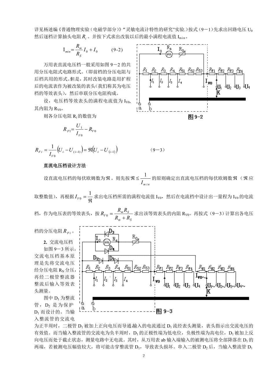 【2017年整理】物理实验    万用电表的使用_第2页