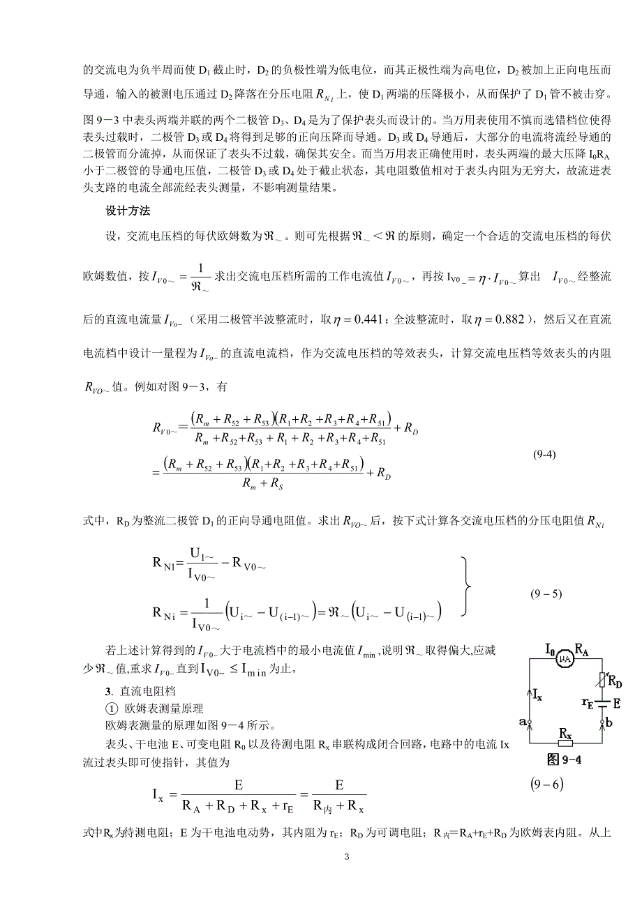 【2017年整理】物理实验    万用电表的使用_第3页