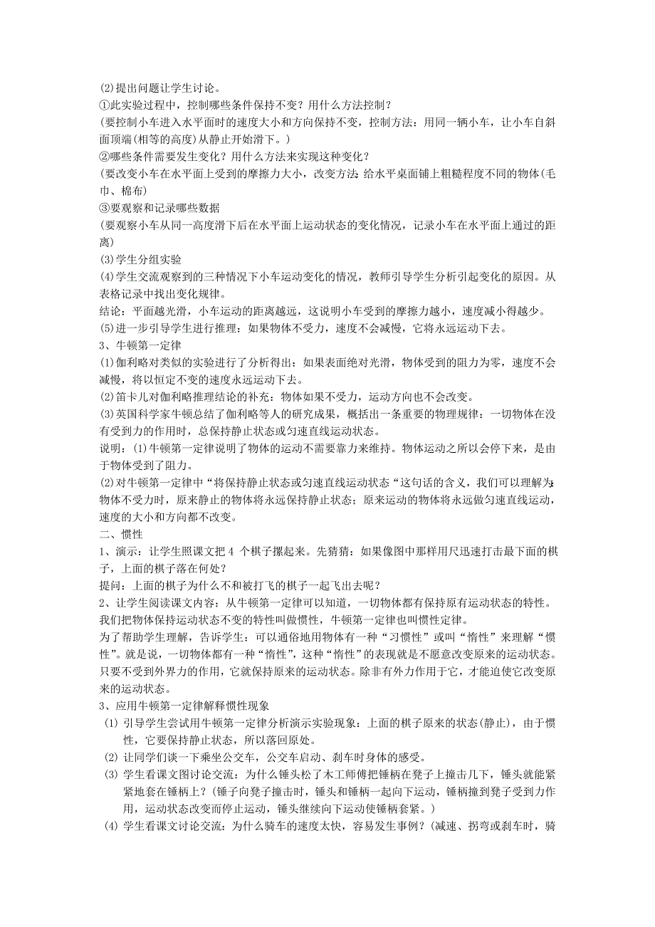 【2017年整理】惯性定律教案——管春平_第2页