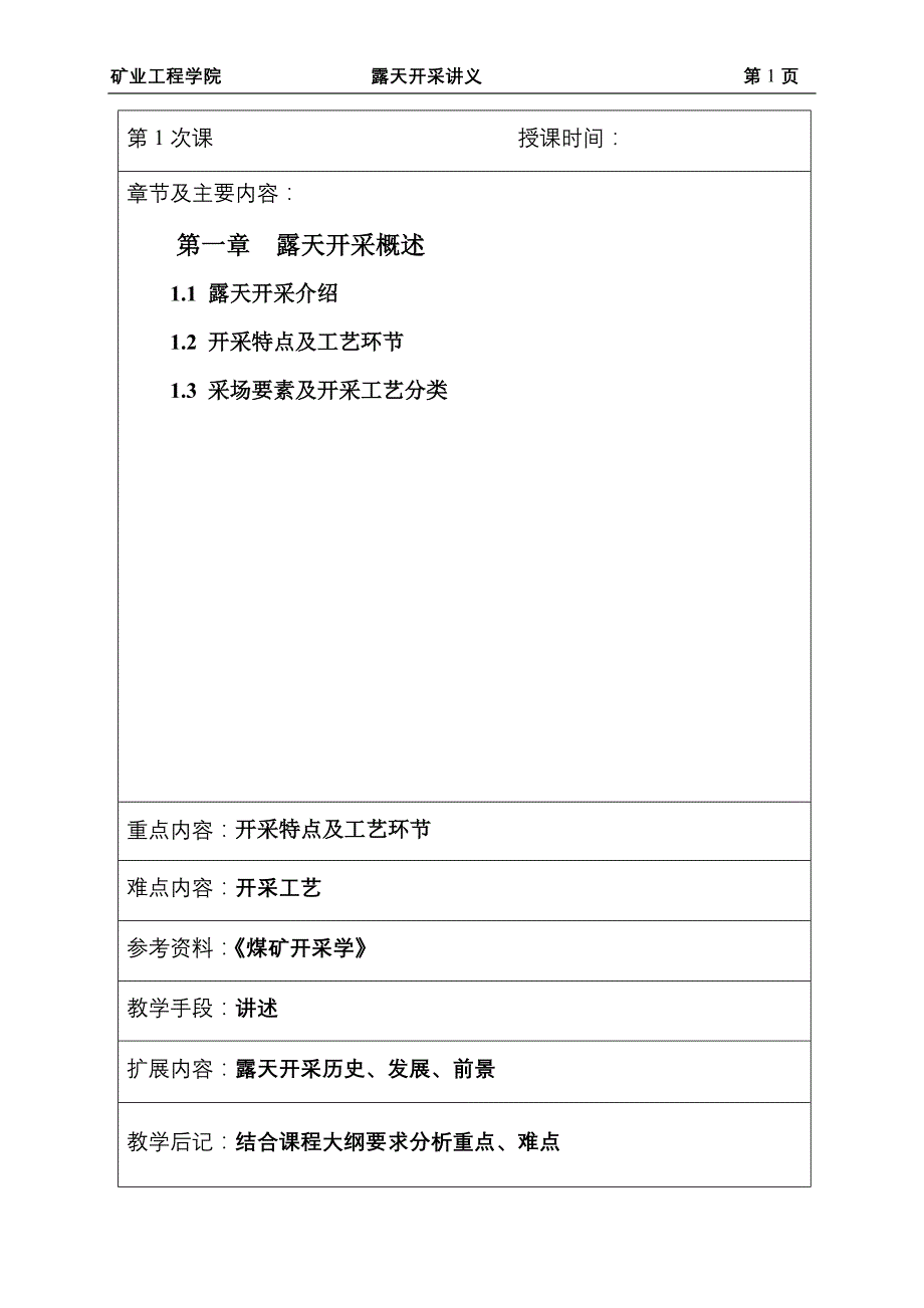 【2017年整理】露天开采讲义_第2页