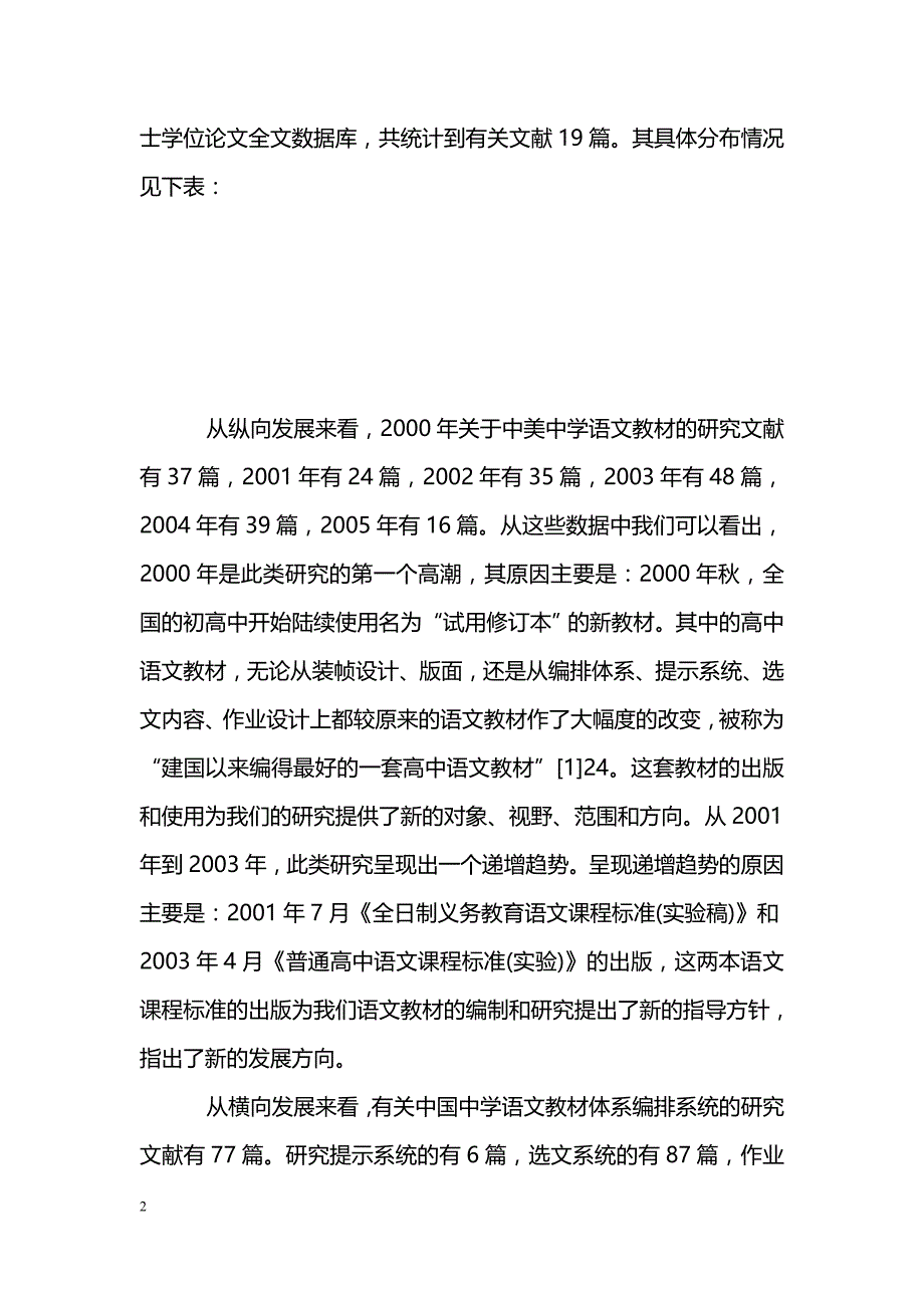 中美中学语文教材研究综述_第2页