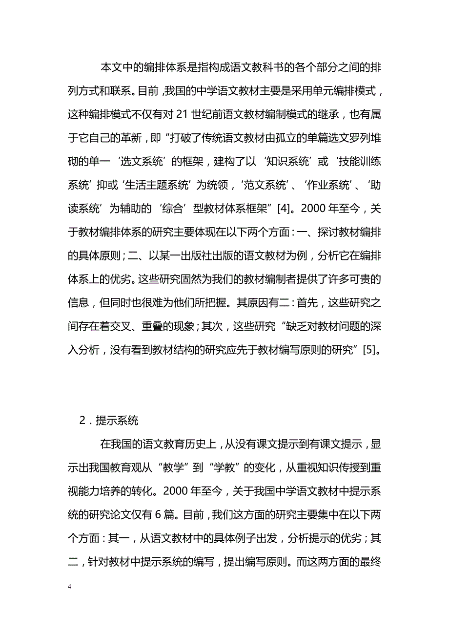 中美中学语文教材研究综述_第4页