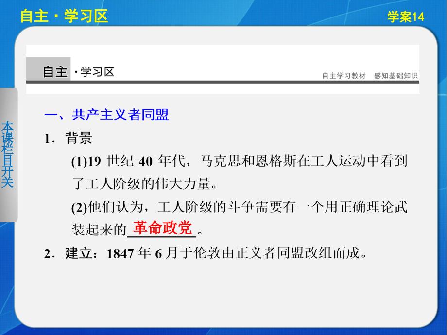 【课堂设计】2015-2016学年高二历史岳麓版选修2课件：4.14 国际工人运动 _第2页