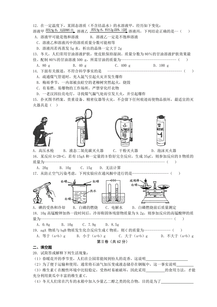 【2017年整理】初中化学模拟试卷41_第2页