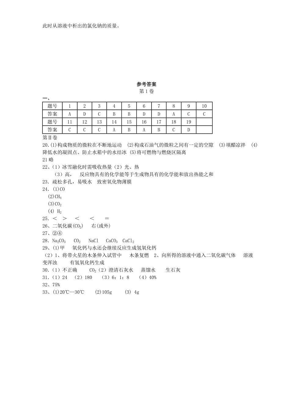 【2017年整理】初中化学模拟试卷41_第5页