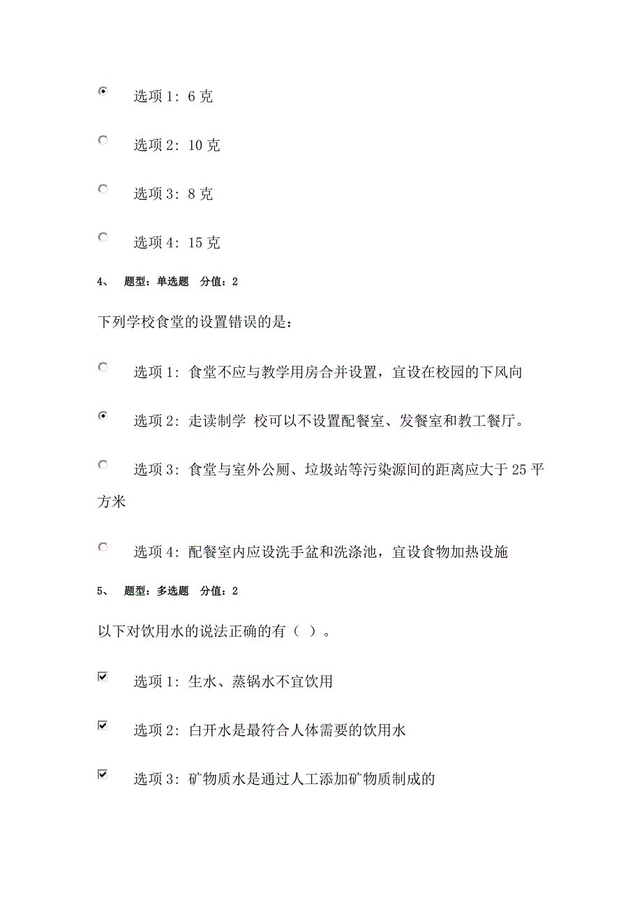 【2017年整理】江苏省中小学教师健康知识网络竞赛100分含答案_第2页