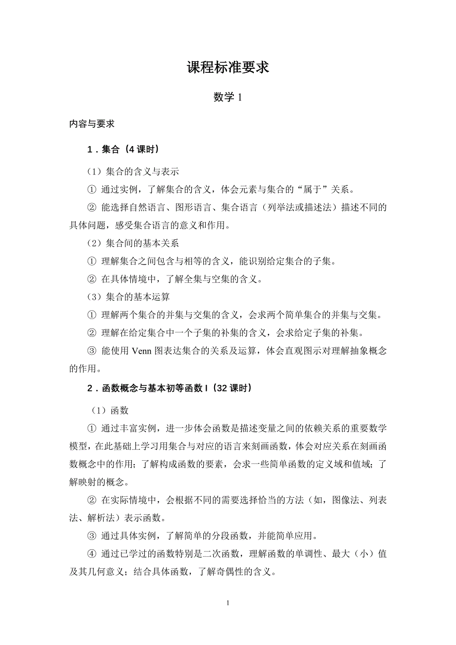 【2017年整理】课程标准要求_第1页