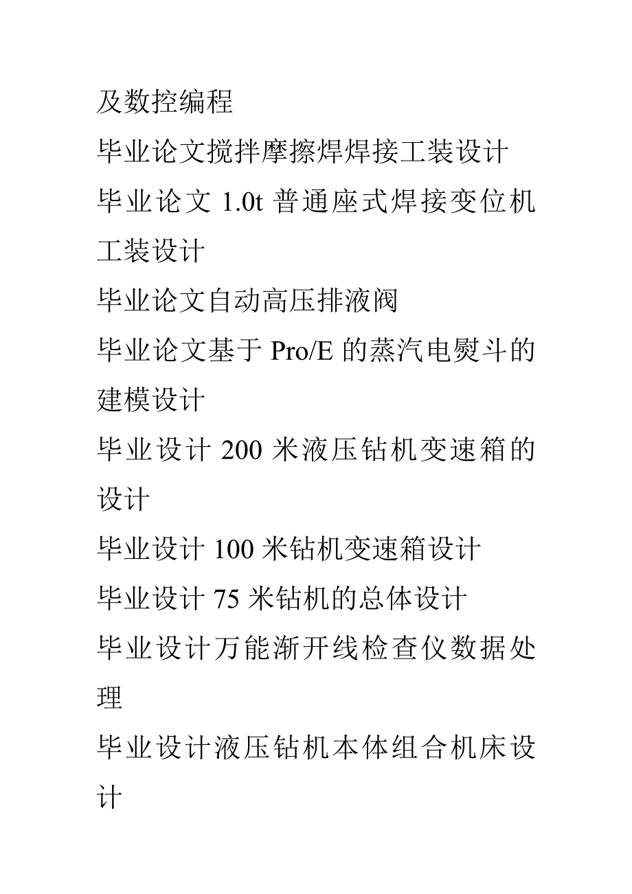 【2017年整理】机电一体化毕业论文题目_第2页