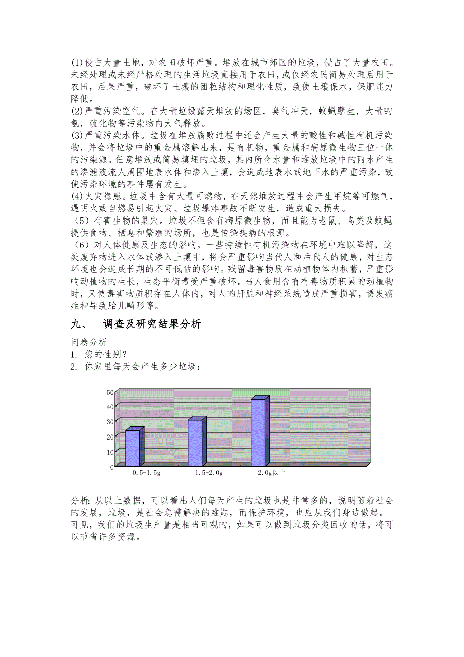 【2017年整理】垃圾处理调查报告_第4页