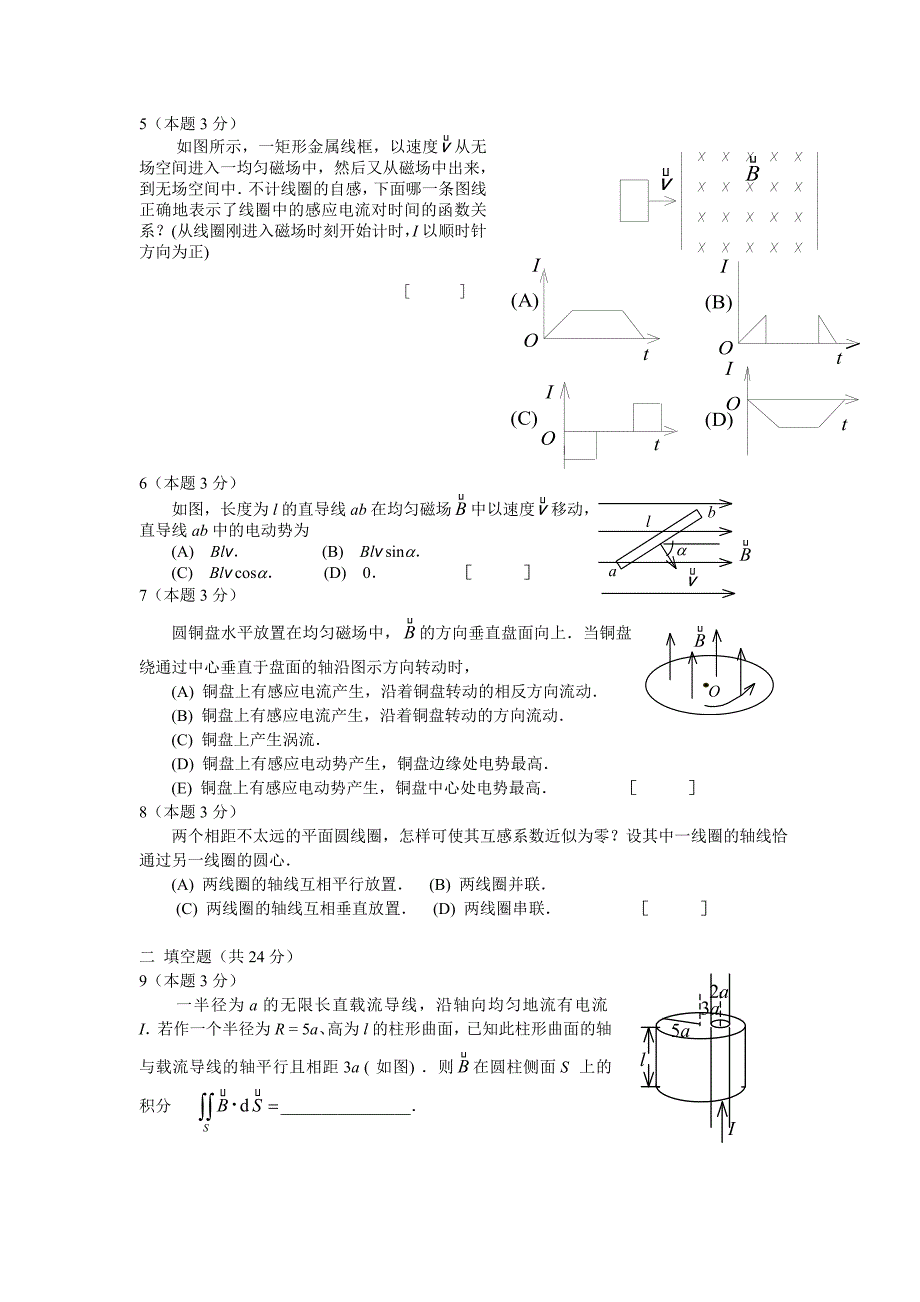 【2017年整理】大学物理(磁学)练习_第2页