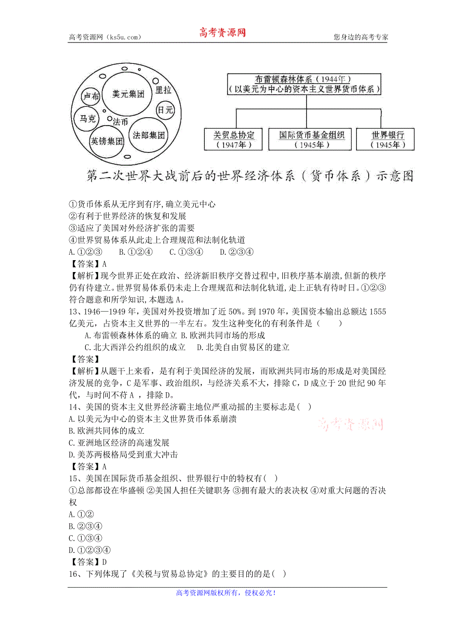 山东省济宁一中2016届高三历史复习二轮精选练习（岳麓版）：战后资本主义世界经济体系的形成 Word版_第4页