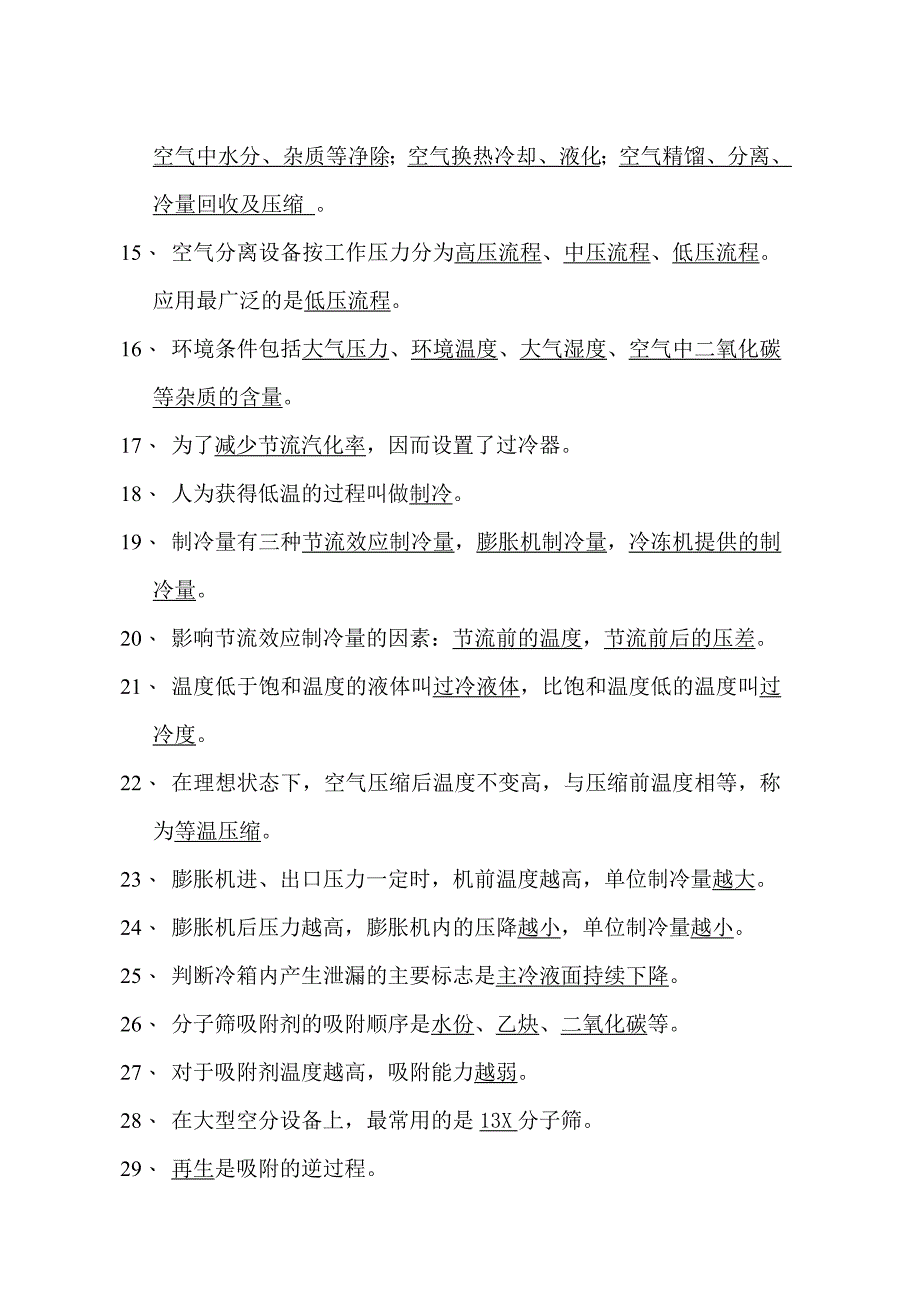 【2017年整理】第五届制氧工技能大赛试题_第2页