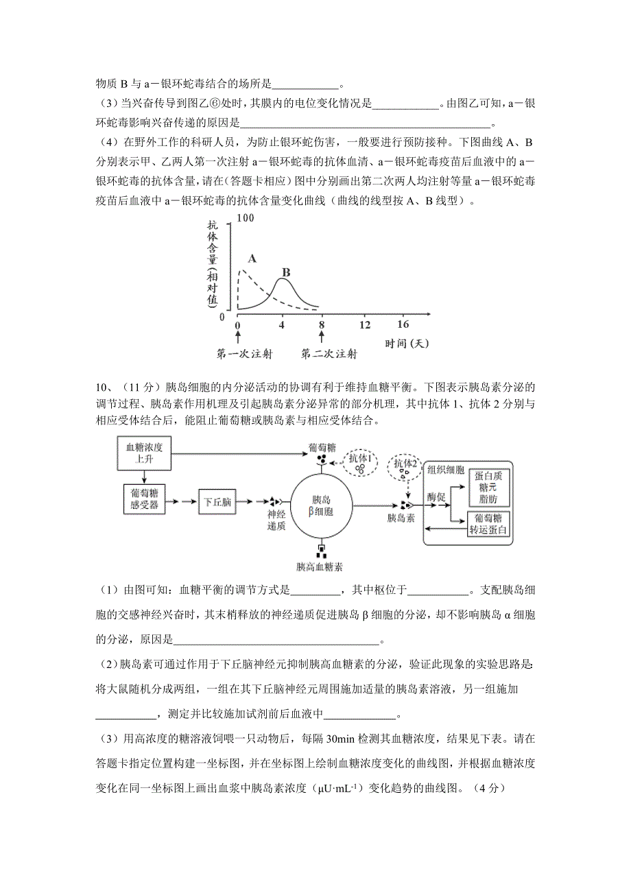 四川省2016届高三上学期二诊模拟生物试题 Word版含答案_第3页