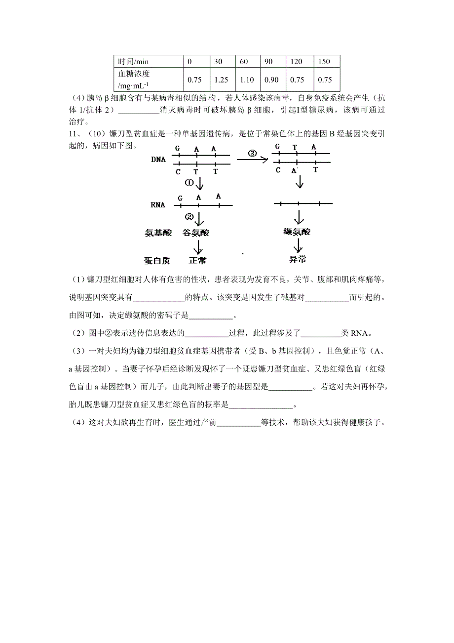 四川省2016届高三上学期二诊模拟生物试题 Word版含答案_第4页